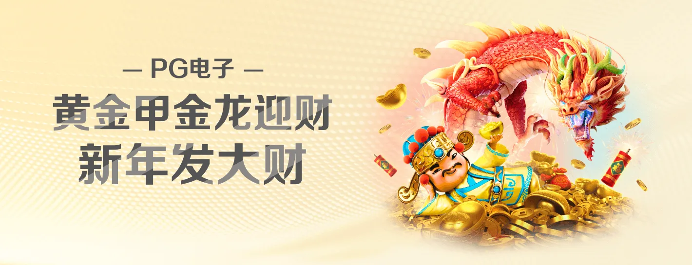 PG电子数字文化专题横幅